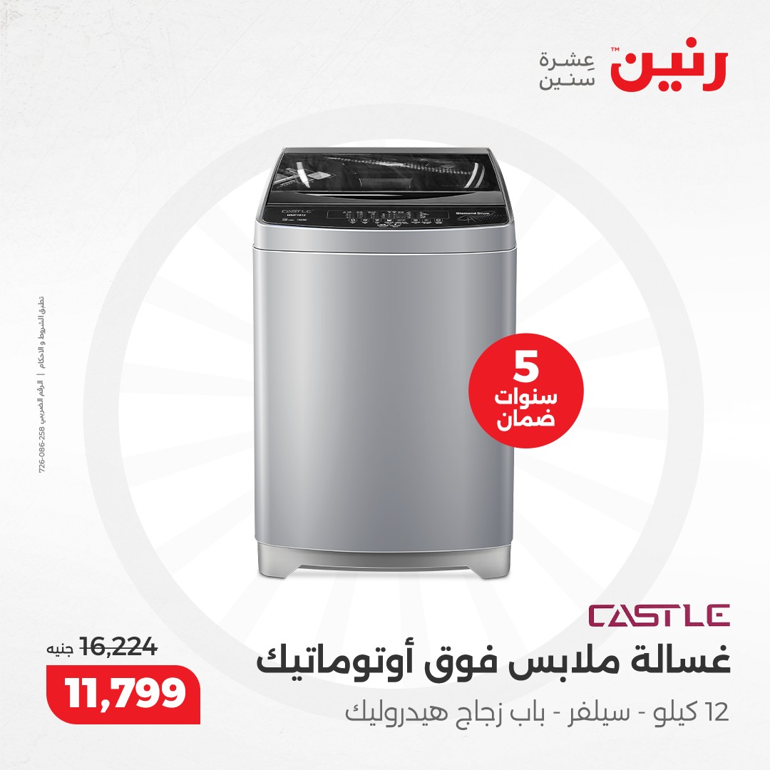 raneen offers from 8dec to 9dec 2024 عروض رنين من 8 ديسمبر حتى 9 ديسمبر 2024 صفحة رقم 175